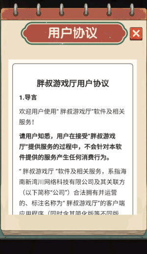 胖叔游戏厅安卓版截图3