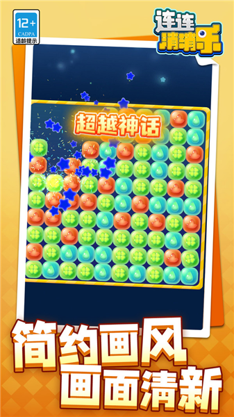 连连消消乐安卓版截图2
