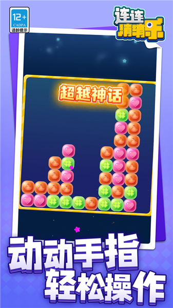 连连消消乐安卓版截图4