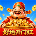 好运开门红最新版