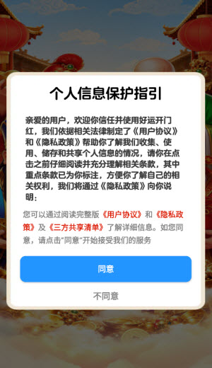好运开门红最新版截图2