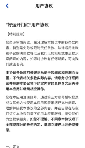 好运开门红最新版截图3