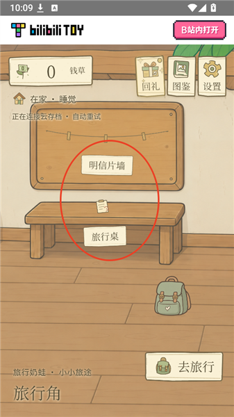 游戏攻略配图3