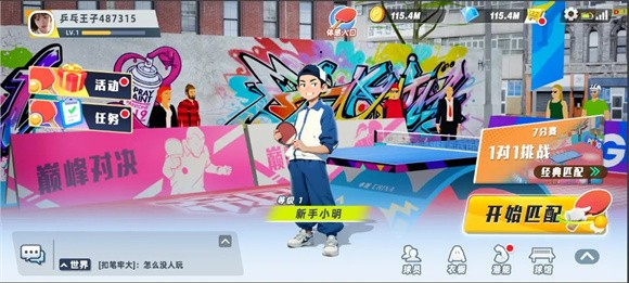 动感乒乓球最新版截图1