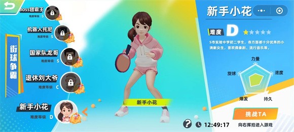 动感乒乓球最新版截图2