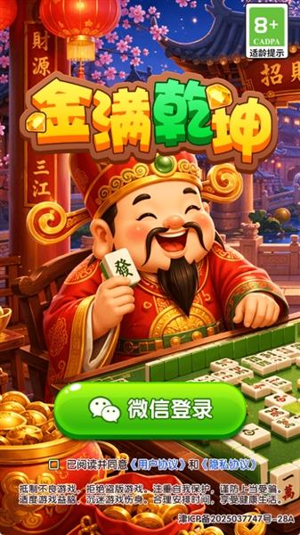 金满乾坤官方版截图1