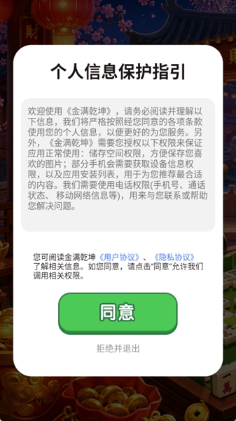 金满乾坤官方版截图3