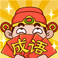 成语大神官方版