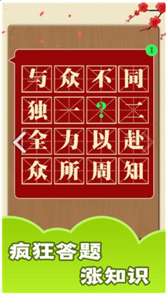 成语大神官方版截图1