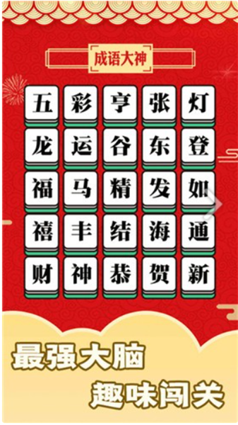 成语大神官方版截图2