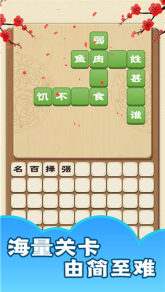 成语大神官方版截图3