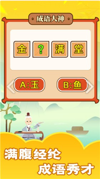 成语大神官方版截图1