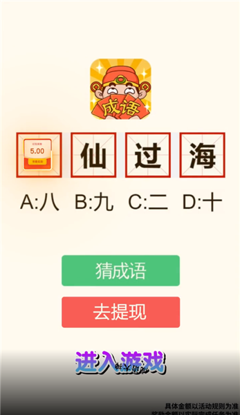 成语大神怎么提现配图1