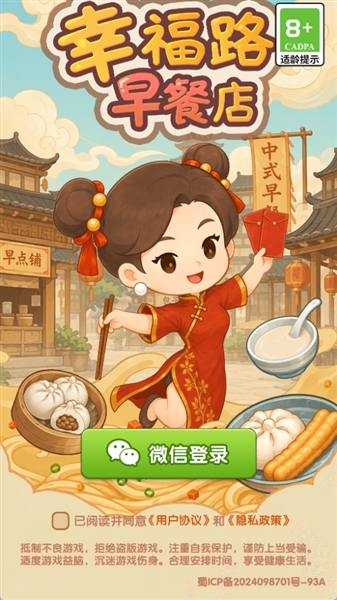 幸福路早餐店手机版截图2