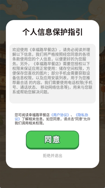 幸福路早餐店手机版截图1