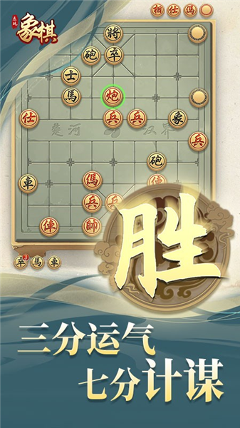 乐玩象棋手机版截图1