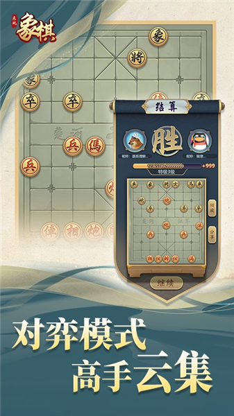 乐玩象棋手机版截图3