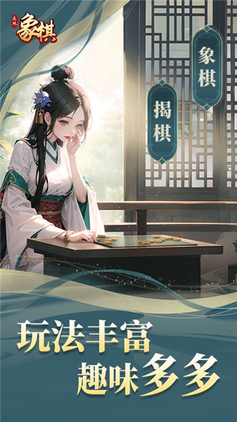 乐玩象棋手机版截图1
