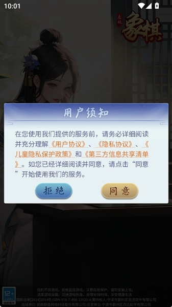乐玩象棋怎么登录配图1