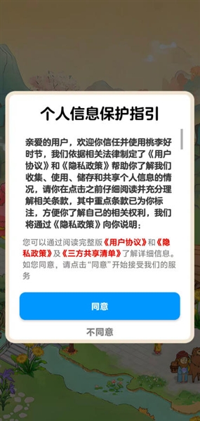 桃李好时节官方版截图1