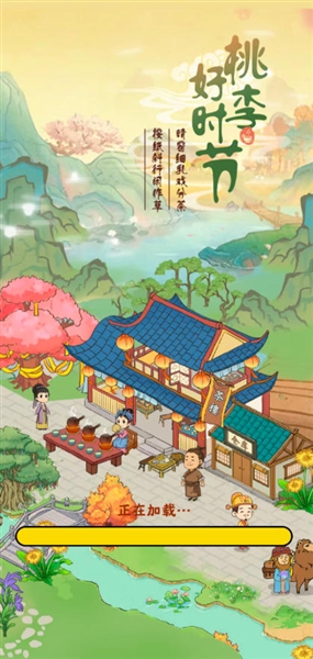 桃李好时节官方版截图1