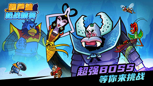 葫芦娃枪战精英手机版截图2