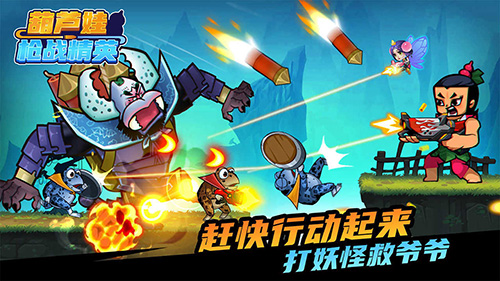 葫芦娃枪战精英手机版截图4