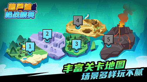 葫芦娃枪战精英手机版截图1