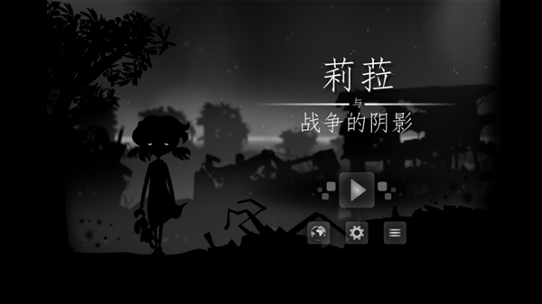 莉菈与战争的阴影(Liyla-FIX-AndroidAPI)手机版截图3