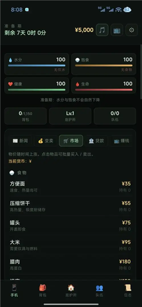 末日重生七日囤积手机版截图1