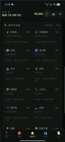 末日重生七日囤积手机版截图2