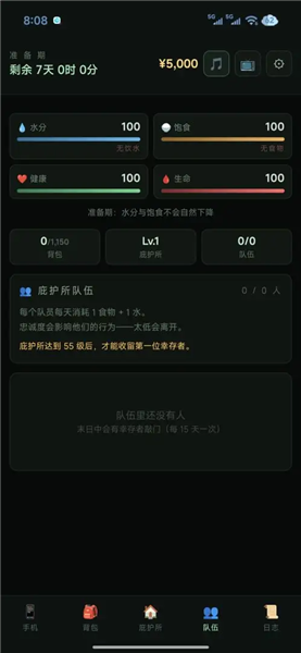 末日重生七日囤积手机版截图1