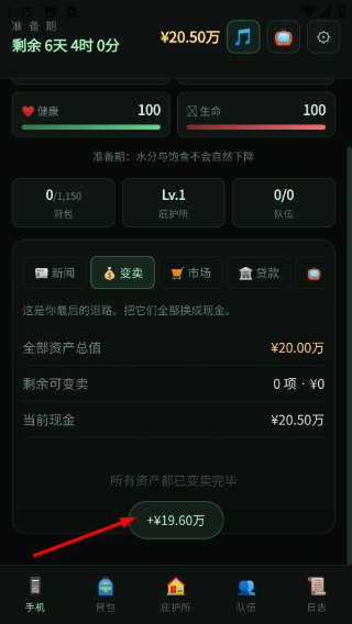怎么变卖资产配图4
