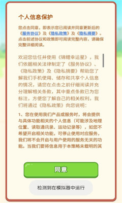 锦鲤幸运星手机版截图1