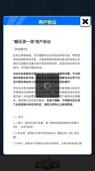 解压消一消手机版截图2