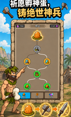 原始人开箱啦(Primitive Loot Go)手机版截图1