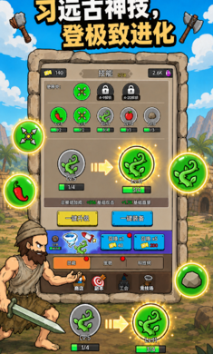 原始人开箱啦(Primitive Loot Go)手机版截图2