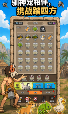 原始人开箱啦(Primitive Loot Go)手机版截图3