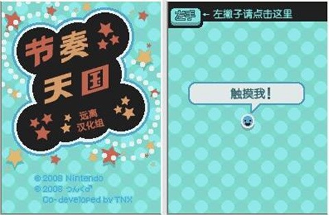 节奏天国黄金版手机版截图2