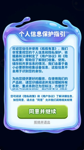 瓶瓶有喜手机版截图1