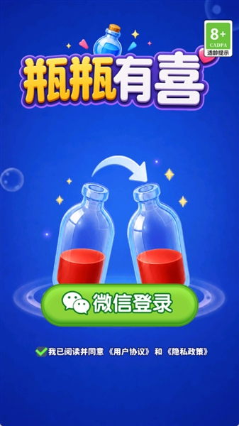 瓶瓶有喜手机版截图3
