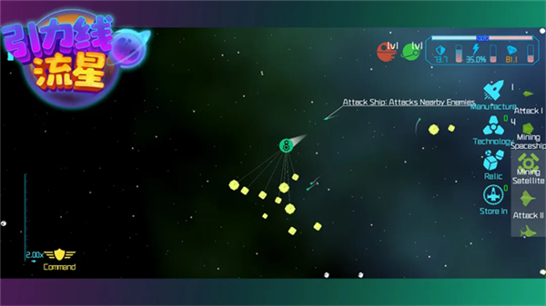 引力线流星官方版截图4