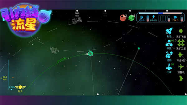 引力线流星官方版截图1