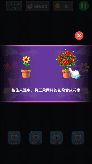 插花消除游戏怎么玩配图1