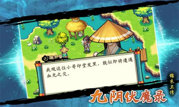 九阴伏魔录官方版截图1