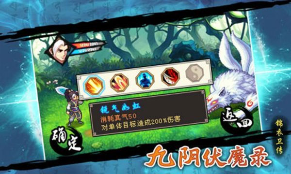 九阴伏魔录官方版截图2
