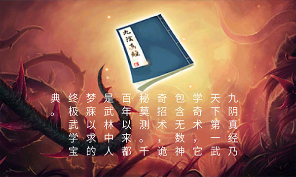 九阴伏魔录官方版截图4