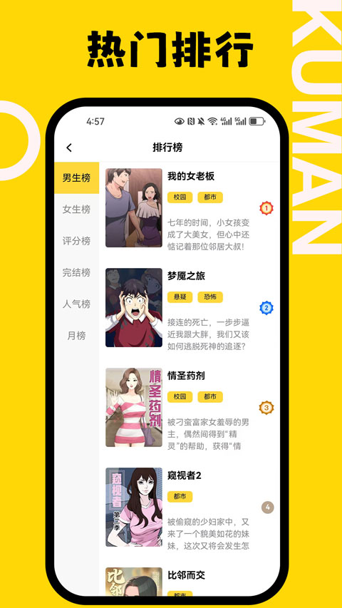 酷漫漫画app截图1