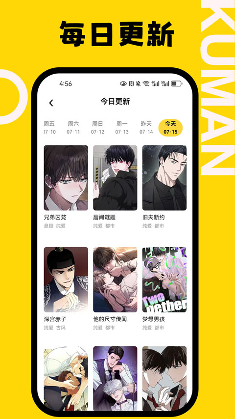 酷漫漫画app截图2