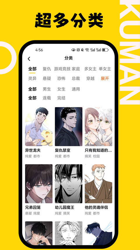 酷漫漫画app截图3
